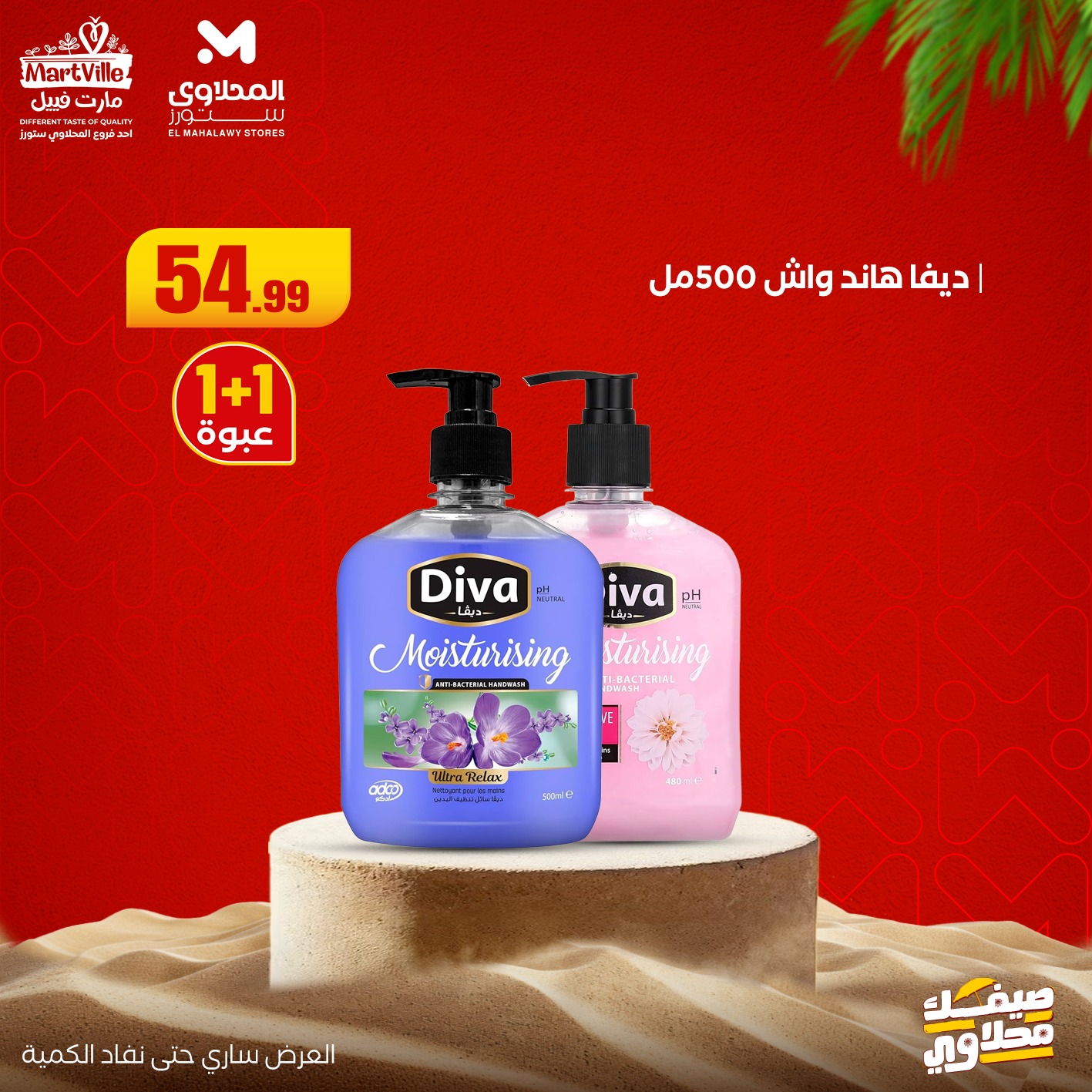 el-mahallawy offers from 19jul to 1jun 2025 عروض المحلاوي من 19 يوليو حتى 1 يونيو 2025 صفحة رقم 16